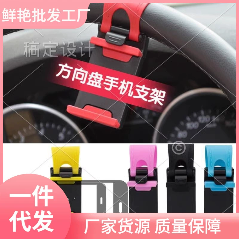 Steering wheel, mobile phone, handheld phone holder for car