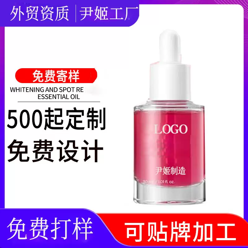 玫瑰精华油定制以油养肤改善淡细纹溶纹补水舒缓焕亮面部精油工厂