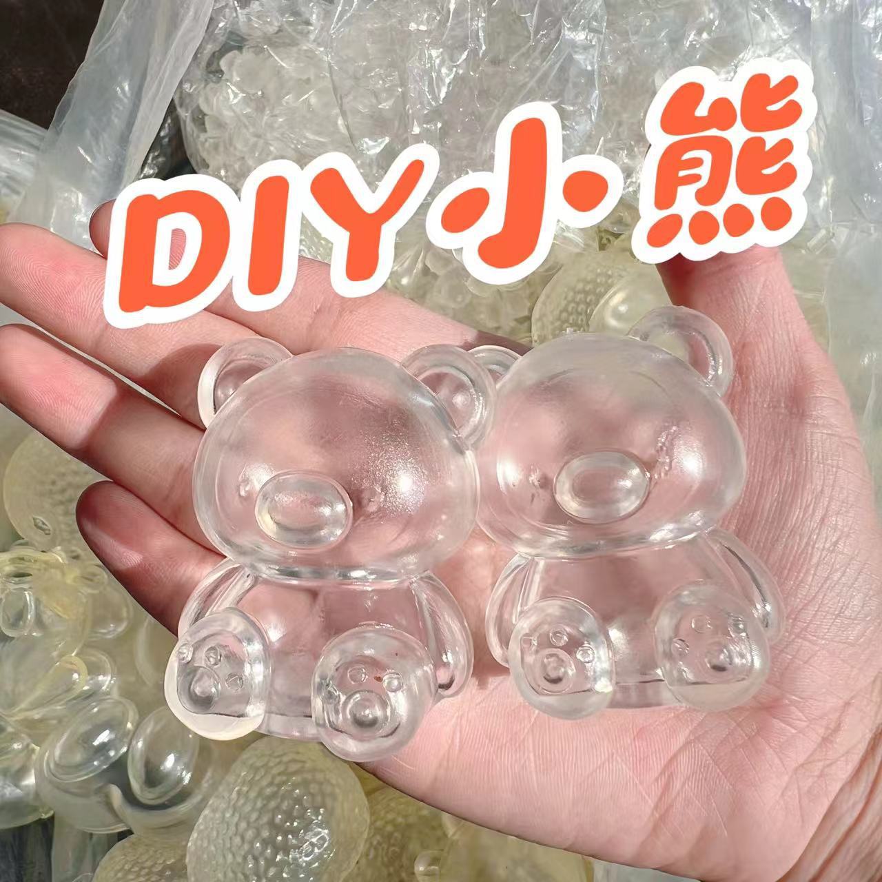 小红书同款DIY小熊空皮TRP球皮自制透亮捏解压玩具麦芽糖慢回弹