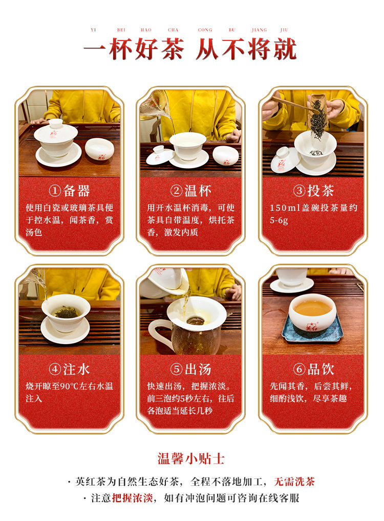 英红优品九号250g详情页_10