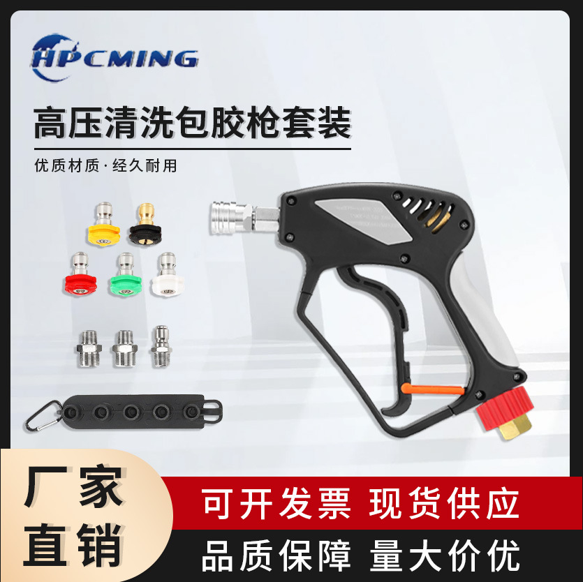 亚马逊热销4000psi旋转3/8包胶枪带不锈钢快接快插五色喷嘴套装