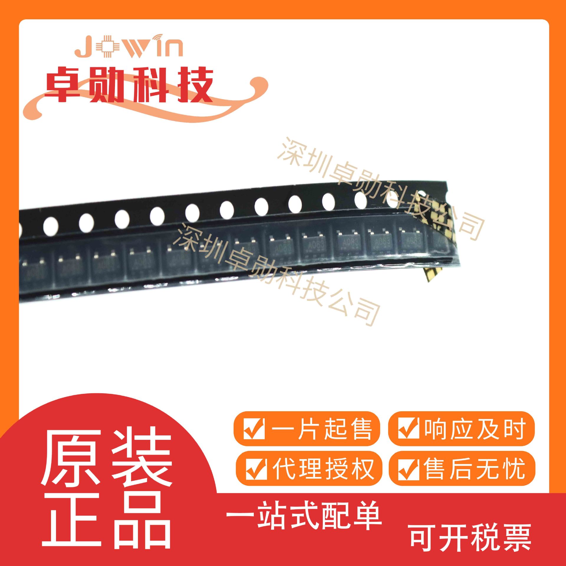SN74AHC1G08DBVR 丝印A083 逻辑门 封装SOT23-5 BOM配单 原装正品
