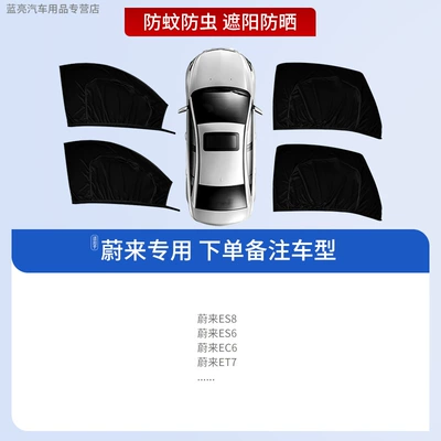 Car curtains, Sunshade Curtain, Sun Protection Car - 4-pieces-for-the-whole-car-exclusively-for-nio-sun-protection-and-mosquito-repellent-privacy-protection