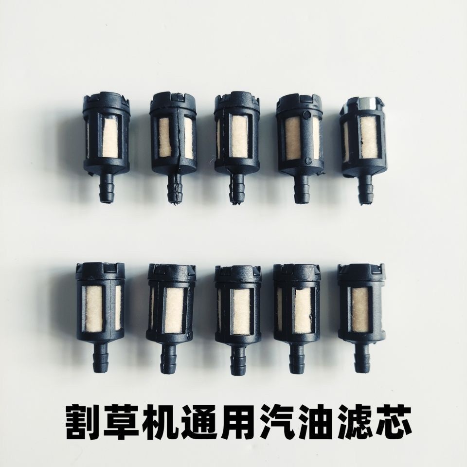 割草机汽油滤芯 139/40-5绿篱机通用燃油滤芯 汽油过滤器羊毛油滤