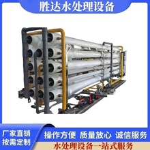 反渗透设备 纯水处理设备 超滤设备 超纯水设备厂家