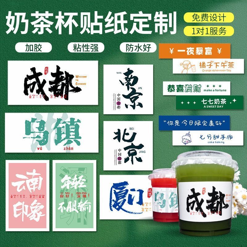 城市地名柠檬茶纸贴纸网红饮料杯防水不干胶地标封口贴奶茶标签