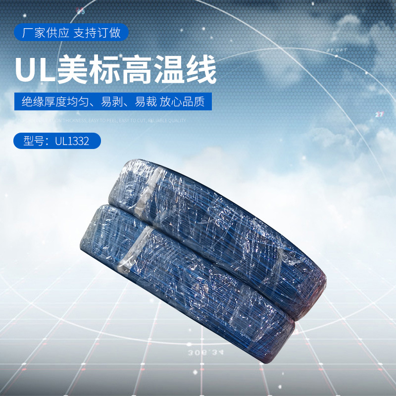 厂家供应 美标高温线UL1332 氟塑线高温阻燃耐酸碱腐蚀护套电线