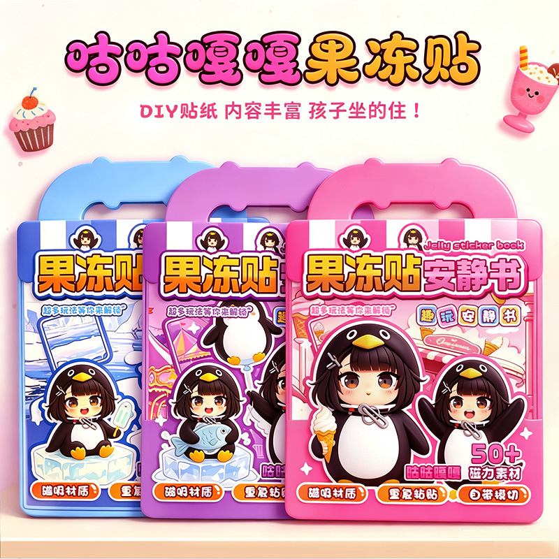 Gugu Gaga Jelly Sticker Quiet Book Children's DIY Handmade Stress Relief Sticker Book Girl's Dress-Up Toy