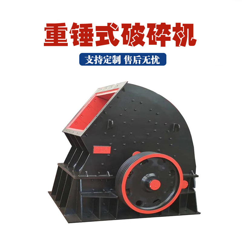 新型大块石料破碎设备玄武岩重晶石大口重锤破移动重锤式破碎机