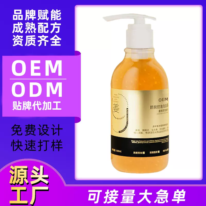 贴牌加工定制防脱固发洗发水洗发露控油蓬松去屑柔顺男女正品