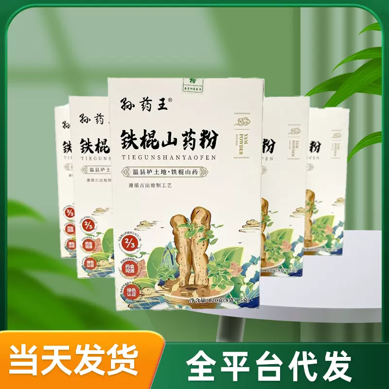 源头厂家怀山药营养代餐速溶冲泡焦作孙药王温县垆土地铁棍山药粉