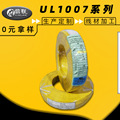 信联电线电缆供应 UL1007电子线镀锡铜芯线材 24AWG温度传感器线