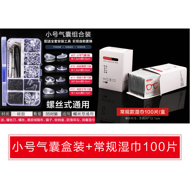 [소형 에어백 10개입] + [일반 청소용 물티슈 100매]