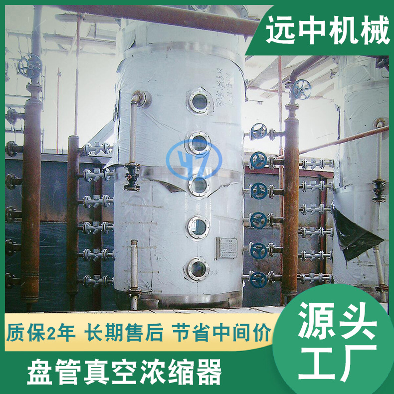 厂家批发 蜂蜜真空浓缩器  淀粉糖真空浓缩罐  盘管真空浓缩器