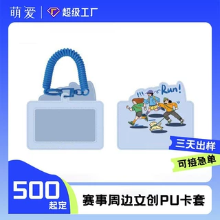 赛事周边文创挂脖皮革卡套定制挂绳多层公交地铁卡学生饭卡保护套