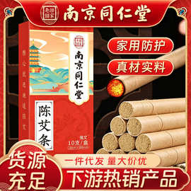 现货批发同仁堂艾条艾柱 陈年纯艾绒 家用优质微烟艾灸条一件代发