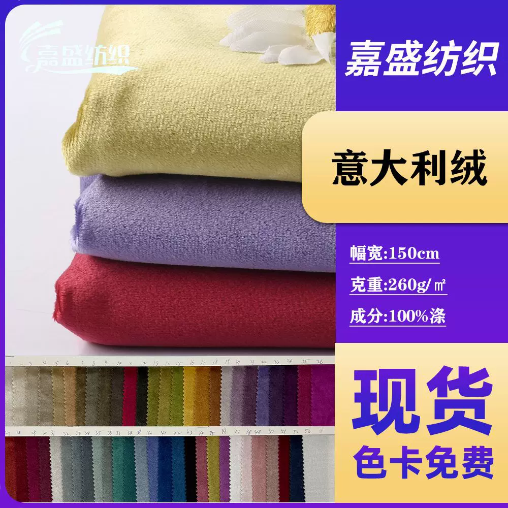 现货意大利绒家纺窗帘箱包抱枕沙发针织毛绒面料天鹅绒布料批发