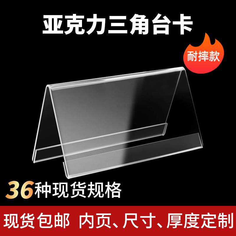 亚克力透明V型三角桌牌台卡会议评委姓名字会议座位席展示牌定制