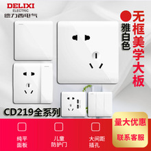 德力西插座开关CD219白色86型暗装家用一站配齐空调电器开关多控