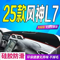 Подходит для 25 Dongfeng Fengshen L7, светонепроницаемые коврики на приборной панели центрального управления, 2025, противоскользящая ткань для головы автомобиля, чтобы наслаждаться комфортом