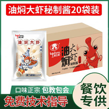 晓飞歌油焖大虾酱料268g*20袋商用餐饮装麻辣香辣小龙虾调料
