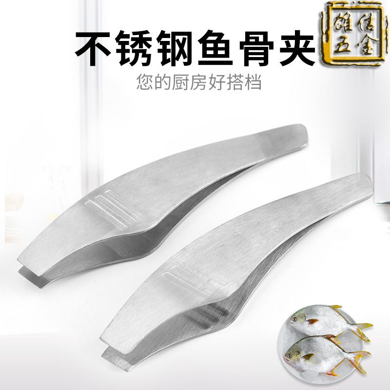 不锈钢鱼骨夹鱼刺夹拔毛斜口夹毛器镊耐用厨房小工具多功能食物夹
