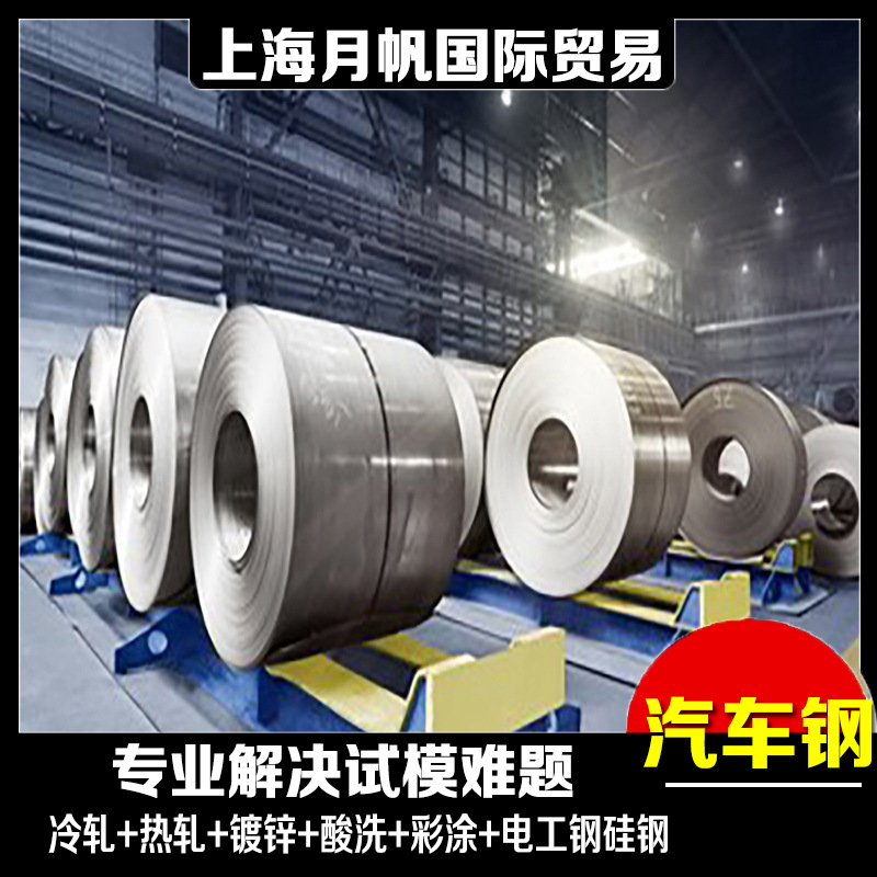 VW50065-CR240P钢板轧制宝钢现货