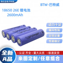 巴特威BTW18650鋰電池2600mAh動力電池電瓶車電池組電動工具電池