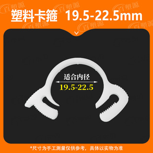Plastic Pipe Clamp Plastic Hose Clamp 19.5-22.5mm Clamp Strong Pipe Clamp Plastic Pipe Hose Clamp Plastic