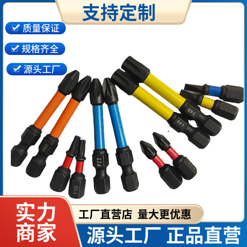 专业定制批头 批咀电动气动起子头 螺丝刀头组套CRV S2材质