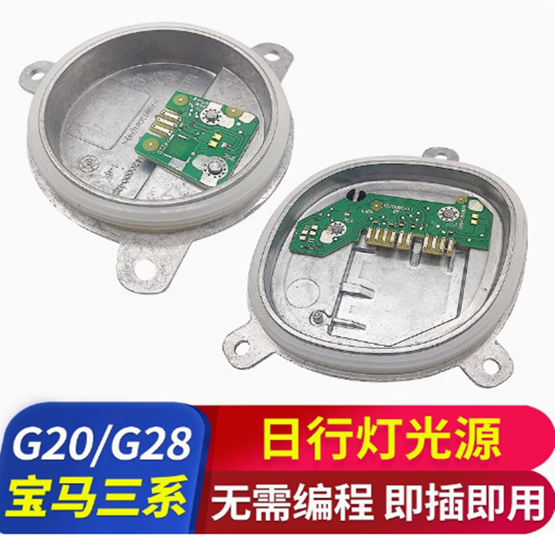 Aplicable a la fuente de luz diurna G28LED de la serie 3 del módulo de luz de dirección G20 del faro de la fuente de luz diurna