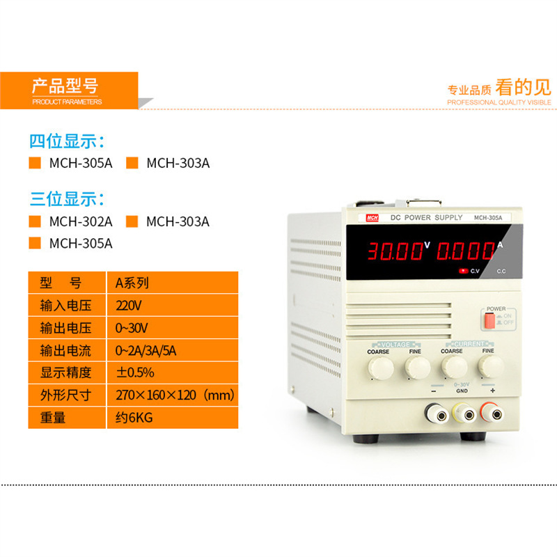 美创MCH-305B四位显示维修线性电源变压器30V5A可调直流电源