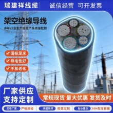 架空绝缘导线 JKLGYJ-10kv-300/25 各种型号高压低压 国标供应