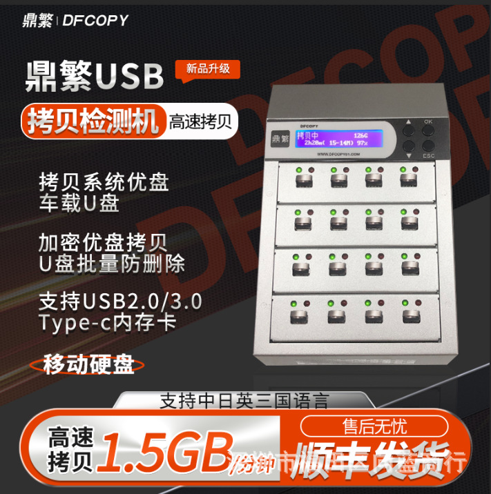 台产鼎繁优盘USB内存卡拷贝机一托15加密u盘系统盘复制H5质量检测