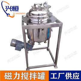 卫生级磁力搅拌罐 小型磁力搅拌器 不锈钢底部磁力搅拌罐 配液罐