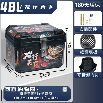 Suitable for Ninebot, Niu, Motorcycle trunk - medium-size-upgraded-version-48l-dragon-travels-the-world-inner-lining-thickened-case