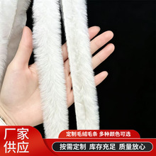 仿獭兔毛条3cm汉服斗篷旗袍毛边辅料 DIY包包毛绒条服装配饰批发