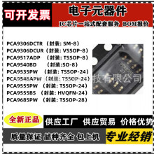 PCA9306DCTR DCUR 9517ADP 9306 9540BD 9548APW 9555BS 9685P