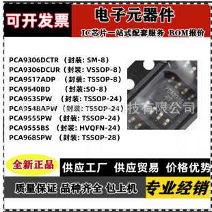 PCA9306DCTR DCUR 9517ADP 9306 9540BD 9548APW 9555BS 9685P