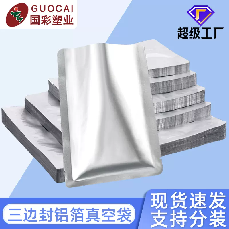 现货真空袋食品包装袋零食枸杞鸡爪茶叶袋密封塑料袋三边封铝箔袋