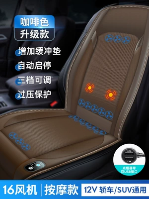 Ventilated Seat Cushion Refrigeration Blower: Cool pad - 12v-coffee-color-semiconductor-refrigeration-model-16-core-cold-ice-engine-massage-start-and-stop