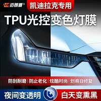 Защитная пленка для автомобиля TPU подходит для фар Cadillac черная и обесцвеченная пленка TPU прозрачная пленка TPU задний фонарь мембрана