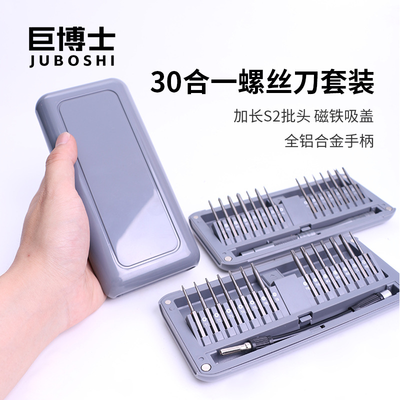 30合1螺丝刀套装S2强磁多功能笔记本台式电脑手机维修拆卸工具