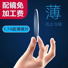 网上配眼镜一副代发非球面防雾高清耐磨近视1.74防蓝光鏡片 配镜