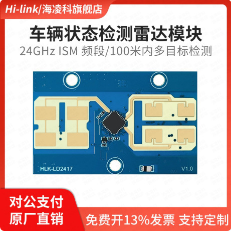 Hailingke 24g Vehicle State Sensing Radar Module Ld2417 Vehicle Distance and Speed Measurement Millimeter Wave Sensor Hailingke 24g Vehicle State Sensing Radar Module Ld2417 Vehicle Distance and Speed Measurement Millimeter Wave Sensor