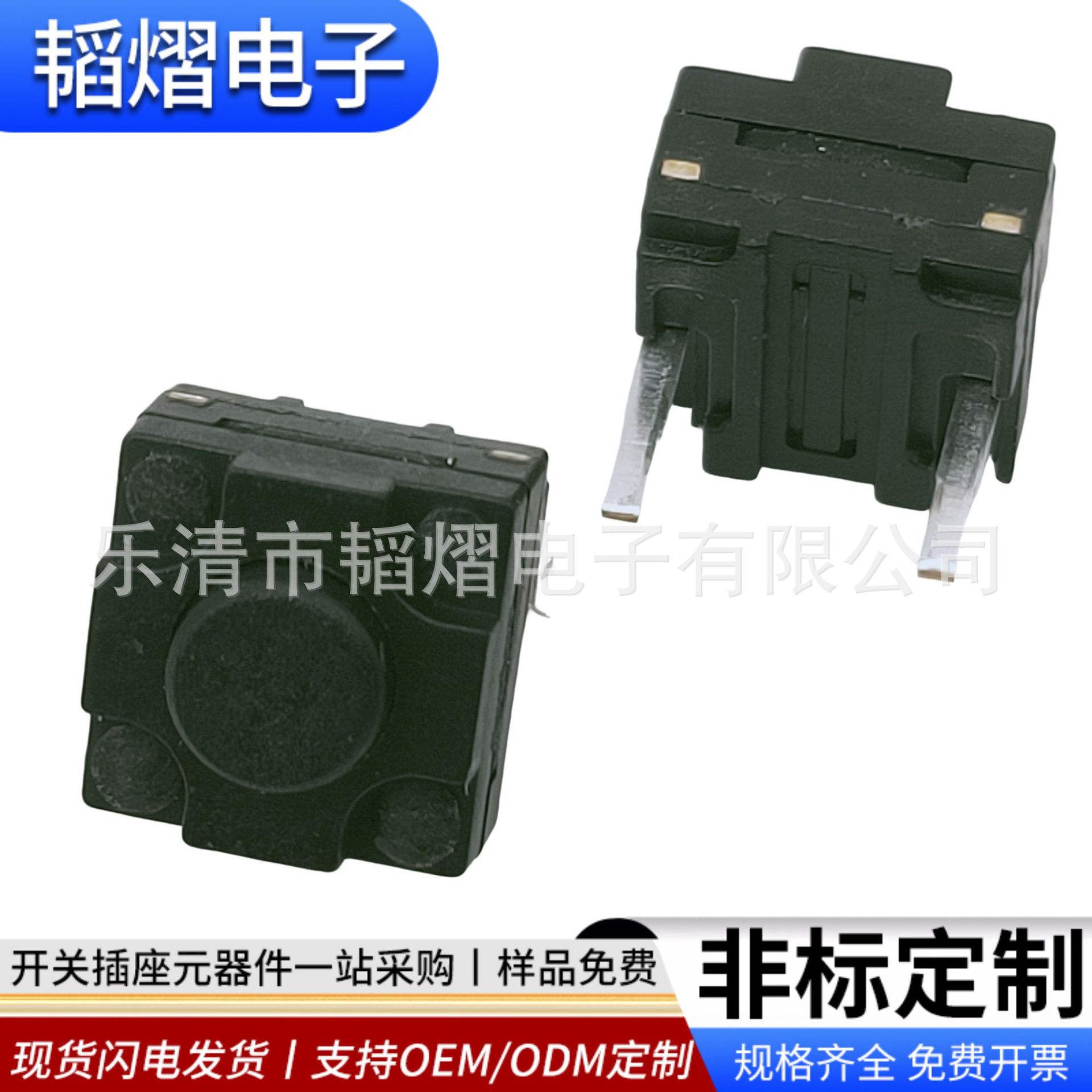 6×6防水轻触开关防水插件黑色两脚洗衣机用开关按键开关耐高温