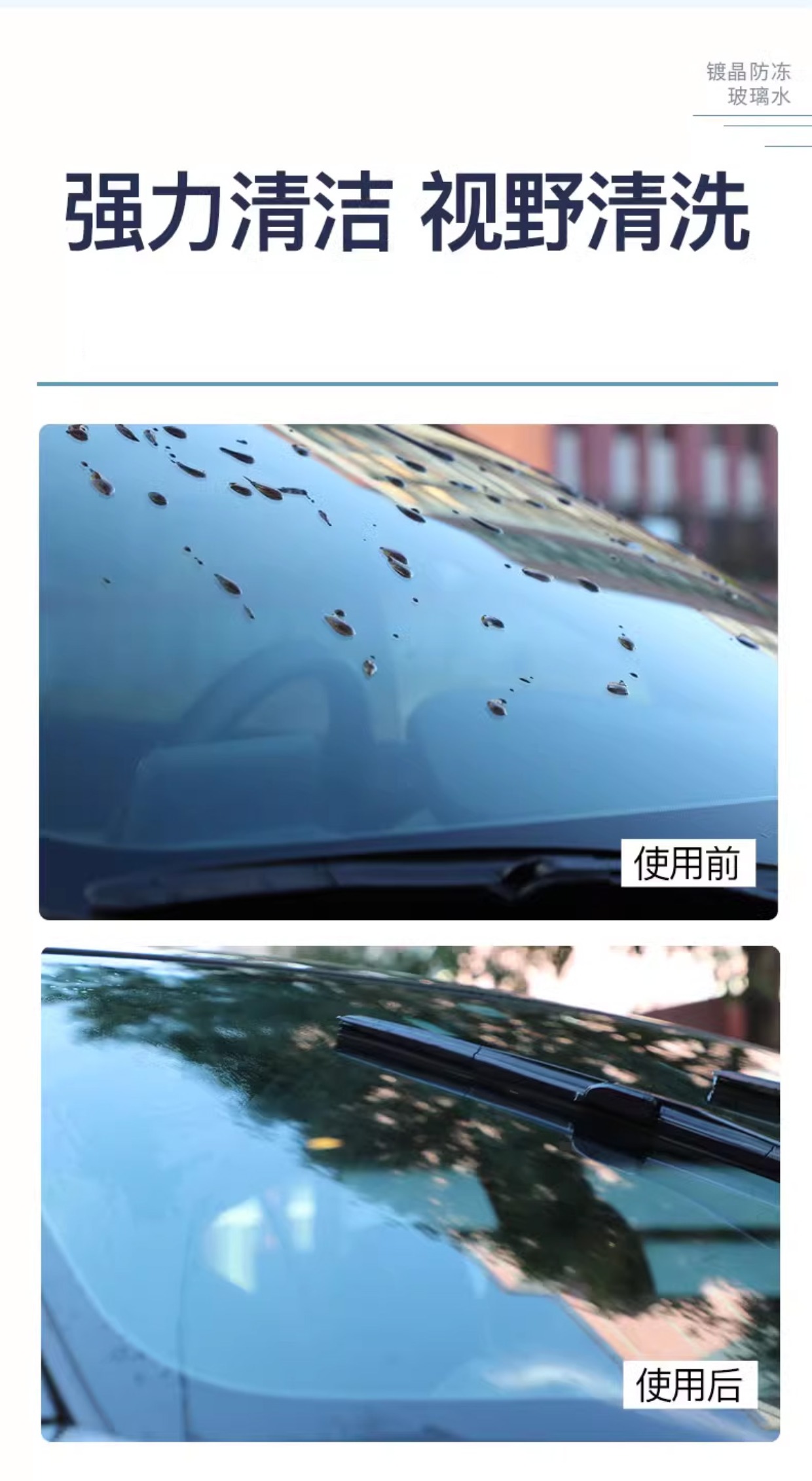 Crystal-coated glass water car oil film remover, summer wiper fluid, all-season universal insect-repellent car wiper fluid