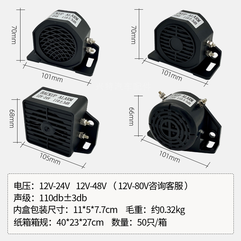 防水倒车喇叭可做12V-80V滴滴音蜂鸣器叉车卡车工程车倒车报警器|undefined