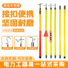 高压绝缘拉闸杆令克棒电工电力操作杆绝缘棒10KV35KV绝缘杆