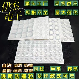 厂家定制全系列透明防撞粒家具家电防撞防滑减震消音硅胶垫片